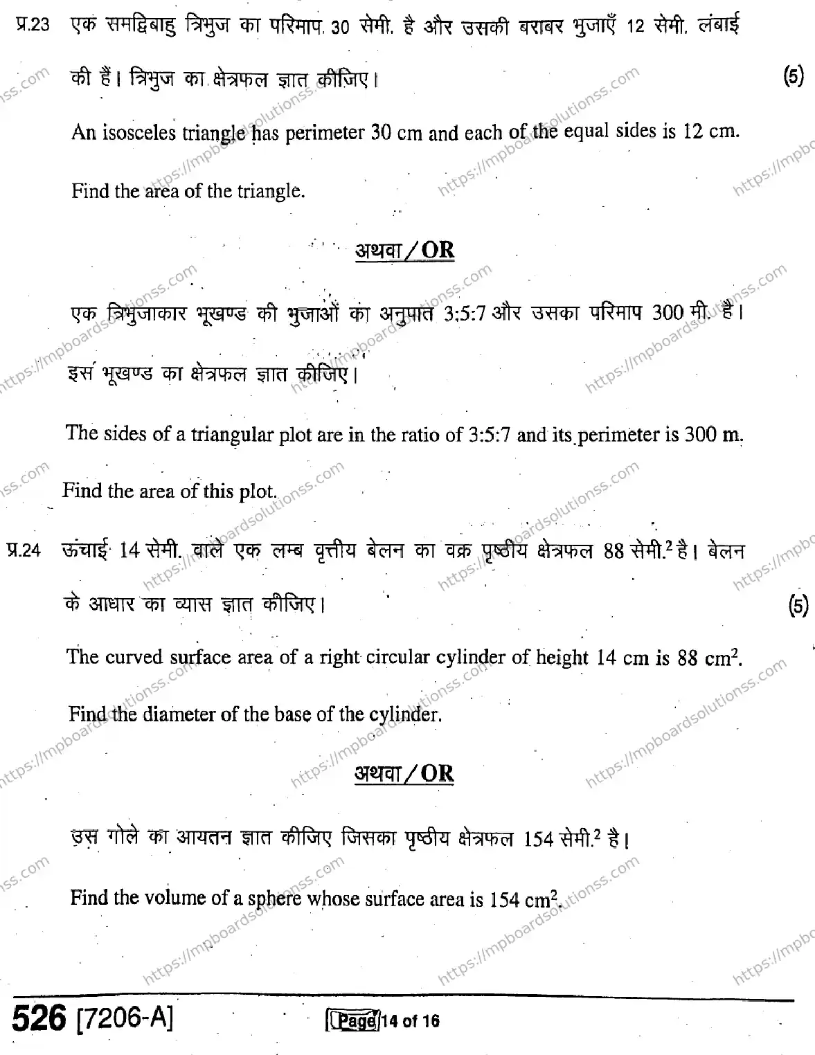 MP Board Class 9 Mathematics HE-831473 Final Paper 2020 Image 14