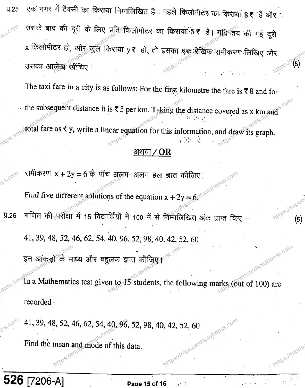 MP Board Class 9 Mathematics HE-831473 Final Paper 2020 Image 15