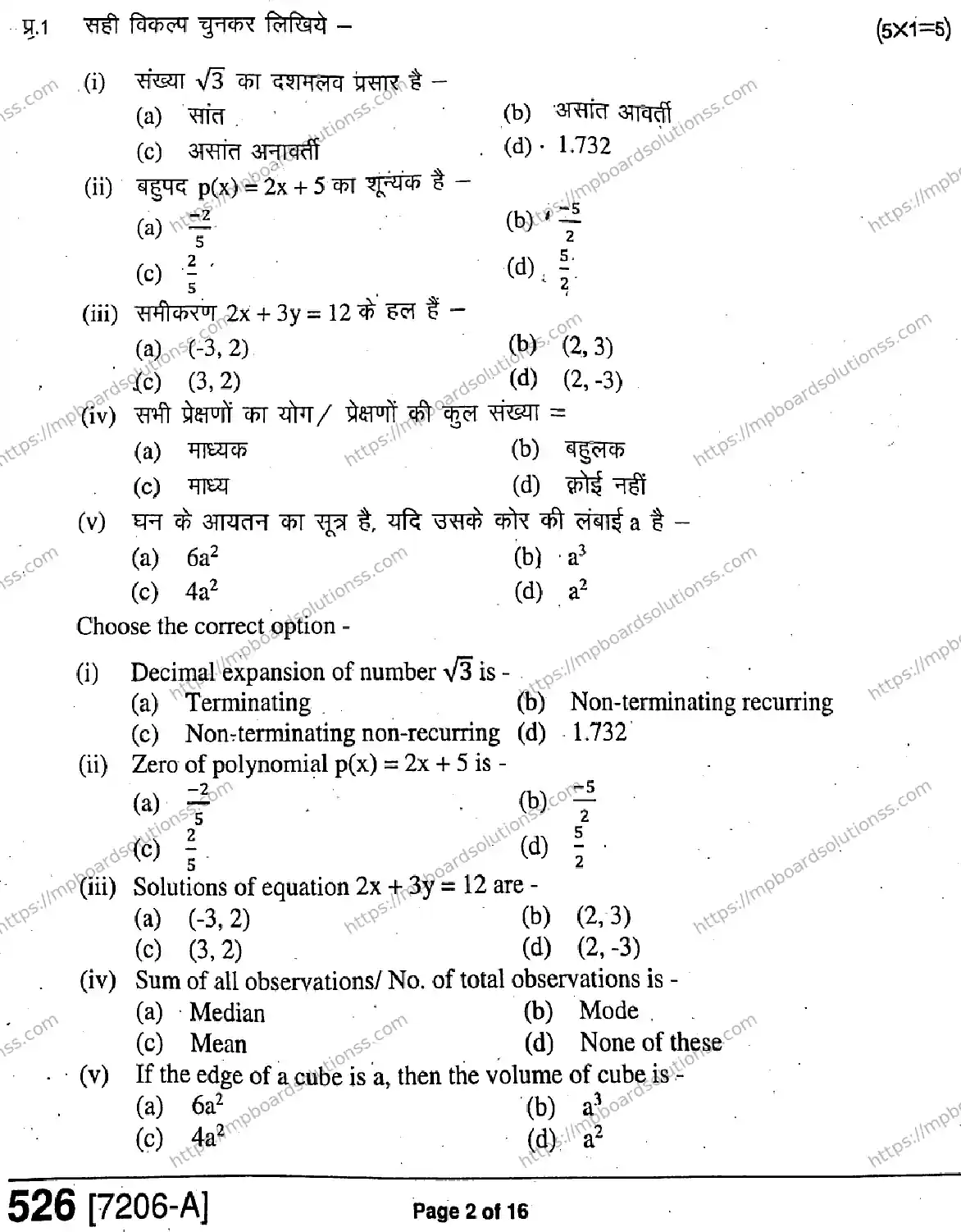 MP Board Class 9 Mathematics HE-831473 Final Paper 2020 Image 2