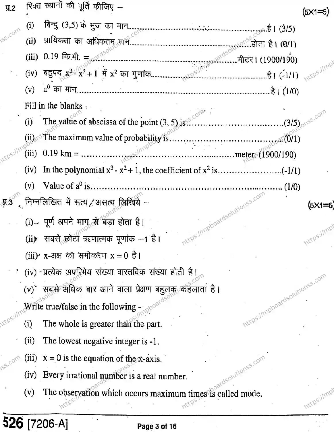 MP Board Class 9 Mathematics HE-831473 Final Paper 2020 Image 3