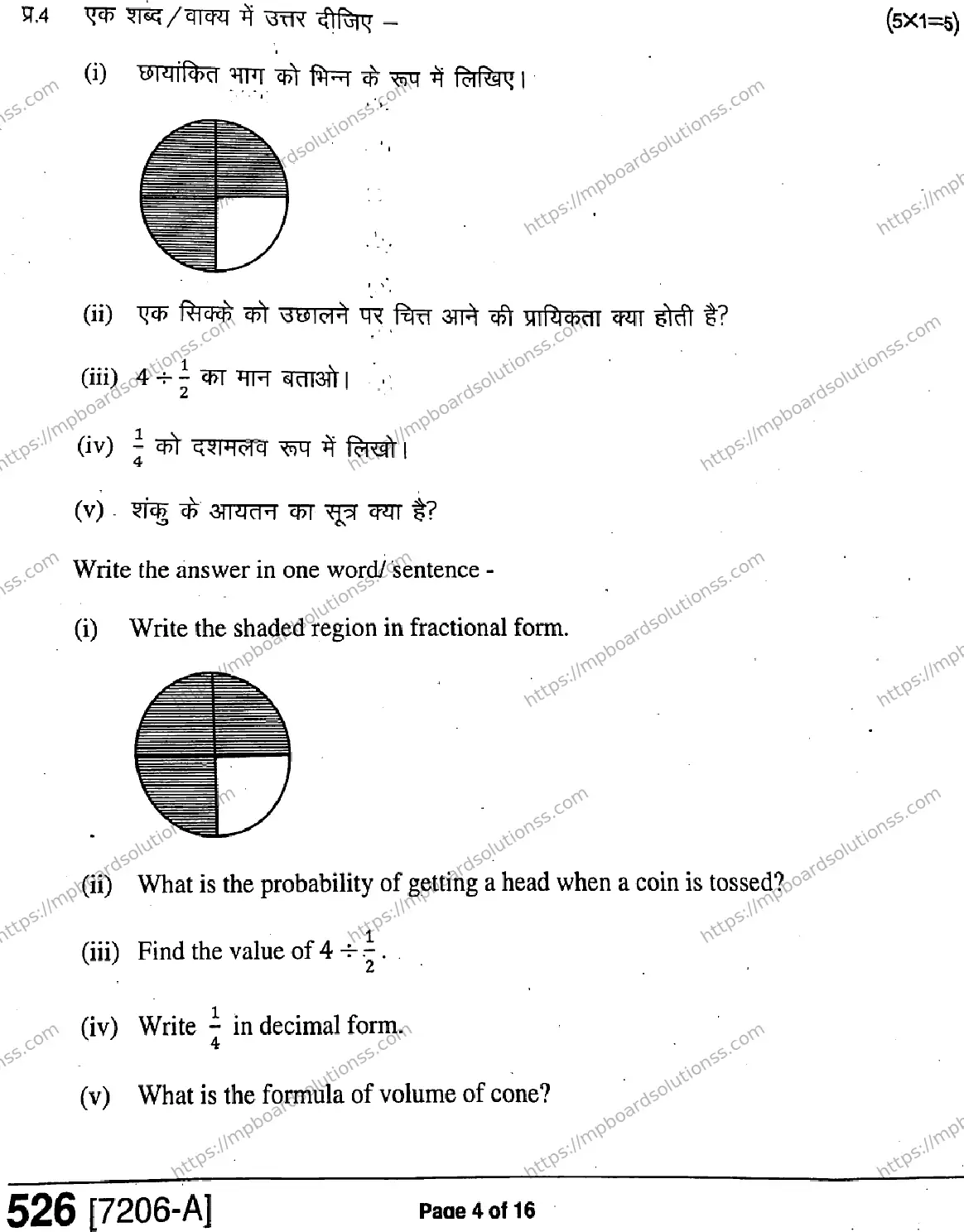 MP Board Class 9 Mathematics HE-831473 Final Paper 2020 Image 4