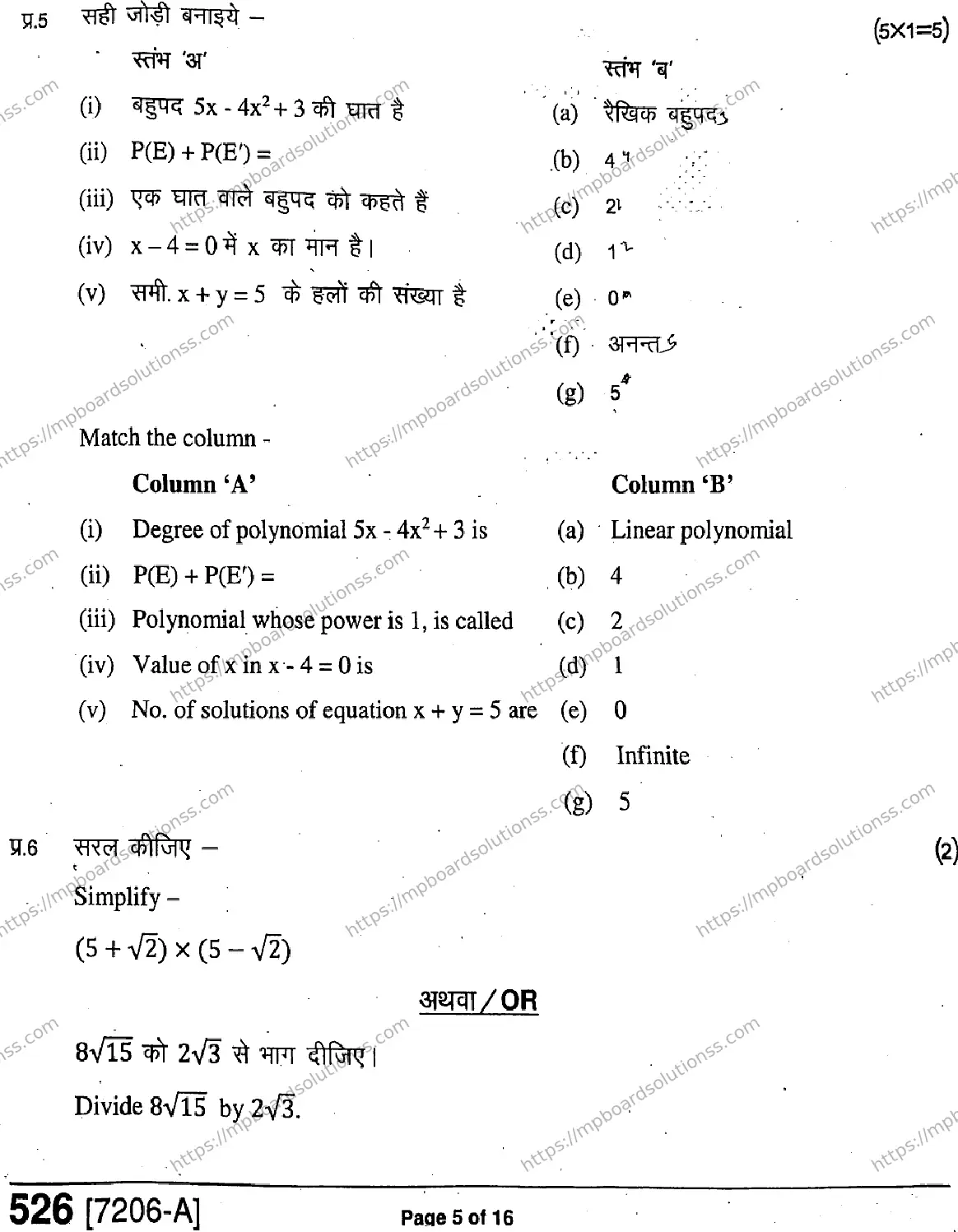 MP Board Class 9 Mathematics HE-831473 Final Paper 2020 Image 5