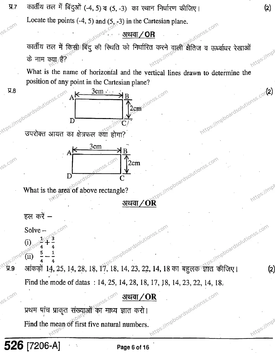 MP Board Class 9 Mathematics HE-831473 Final Paper 2020 Image 6