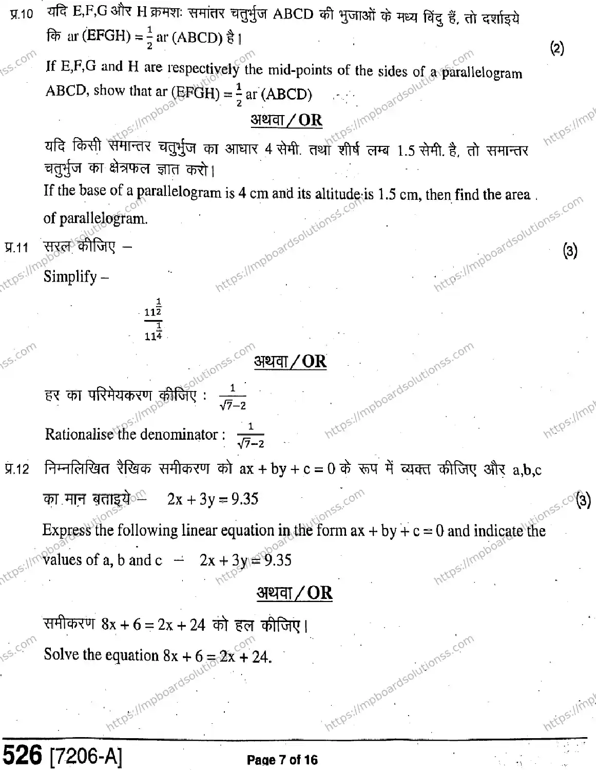 MP Board Class 9 Mathematics HE-831473 Final Paper 2020 Image 7