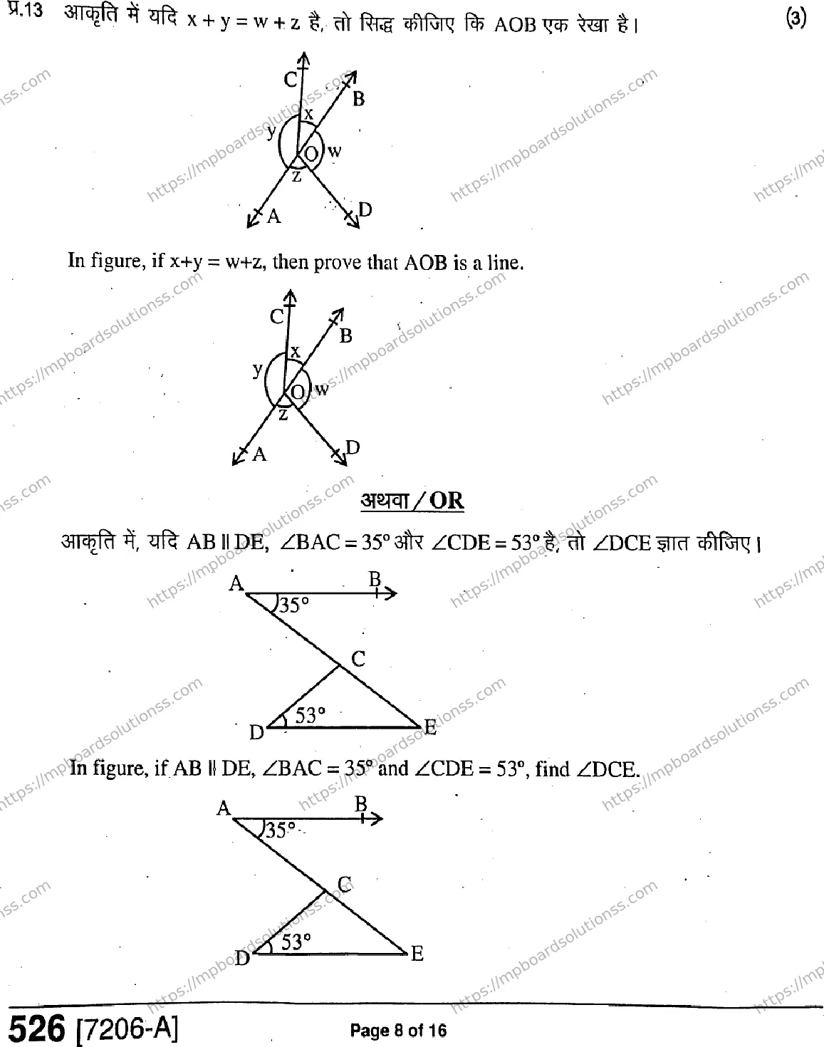 MP Board Class 9 Mathematics HE-831473 Final Paper 2020 Image 8