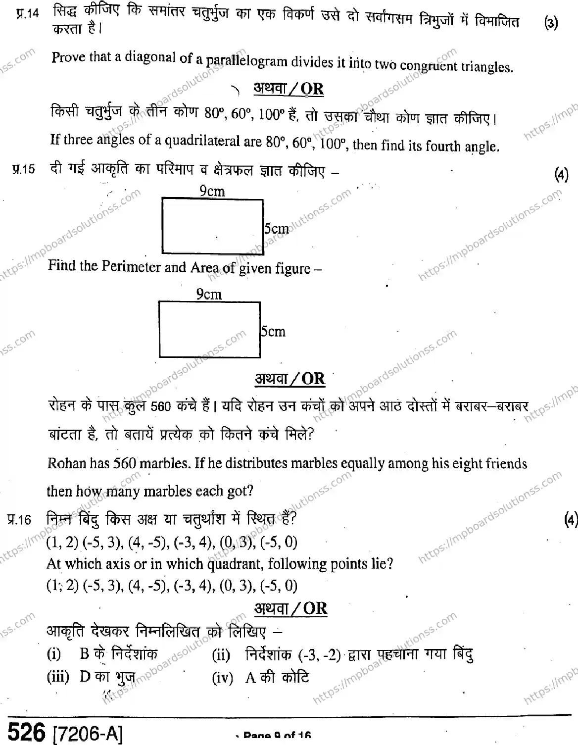 MP Board Class 9 Mathematics HE-831473 Final Paper 2020 Image 9