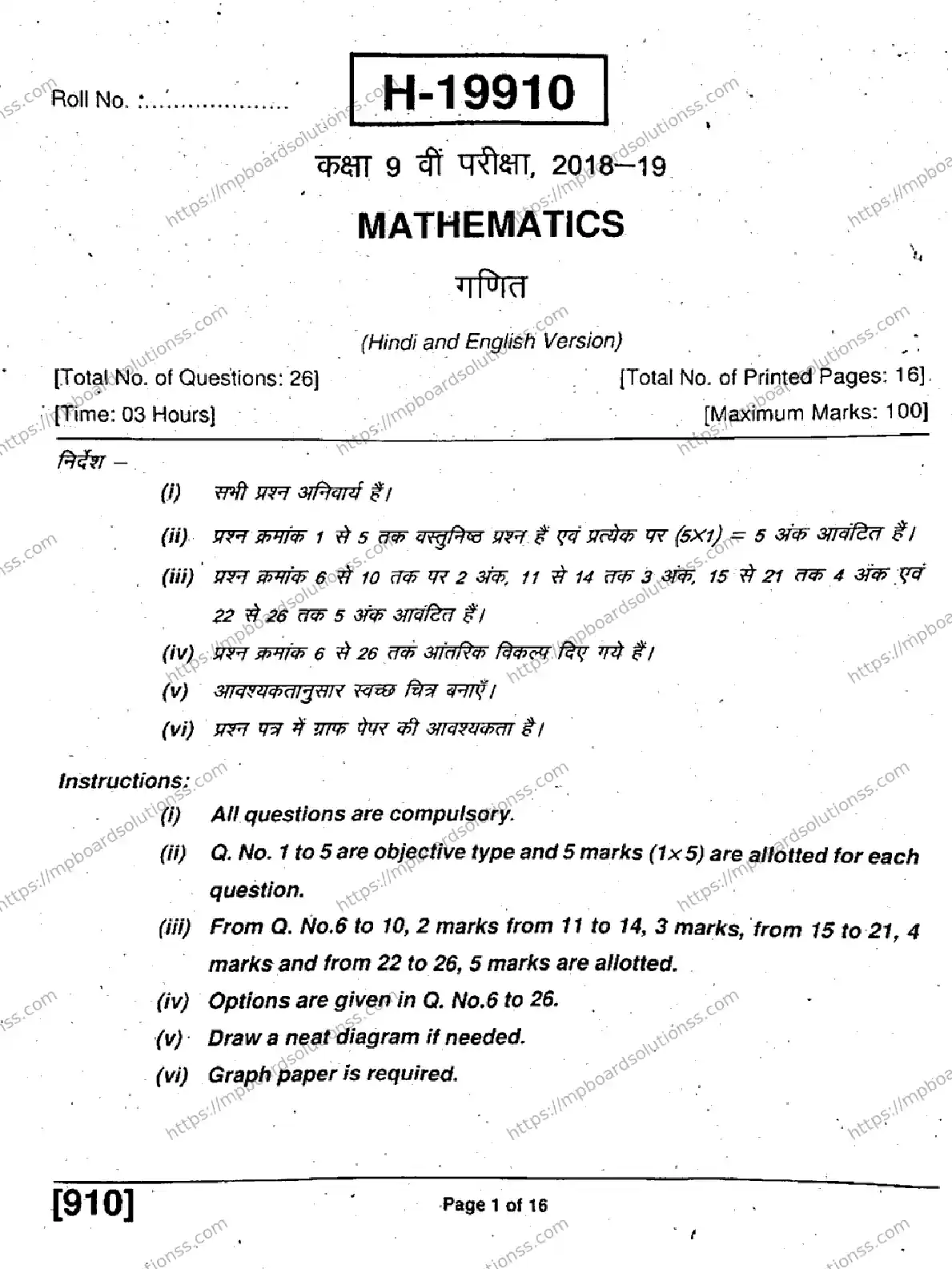 MP Board Class 9 Mathematics HE H-149061 Final Paper 2019 Image 1