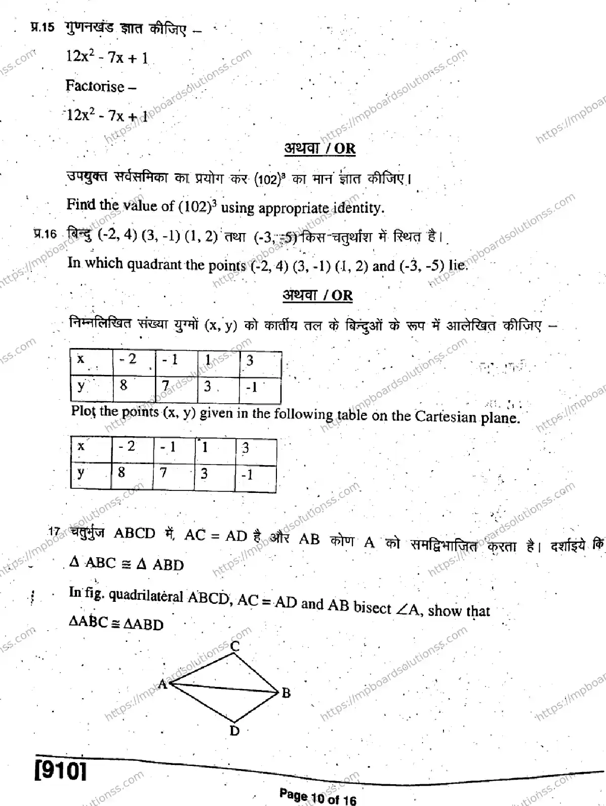 MP Board Class 9 Mathematics HE H-149061 Final Paper 2019 Image 10