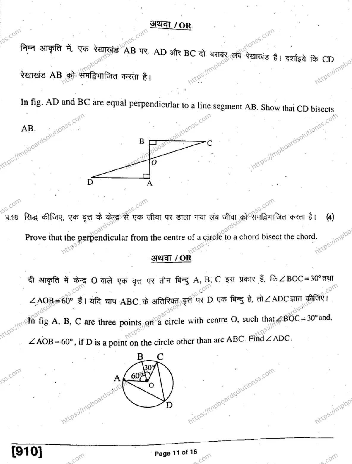 MP Board Class 9 Mathematics HE H-149061 Final Paper 2019 Image 11