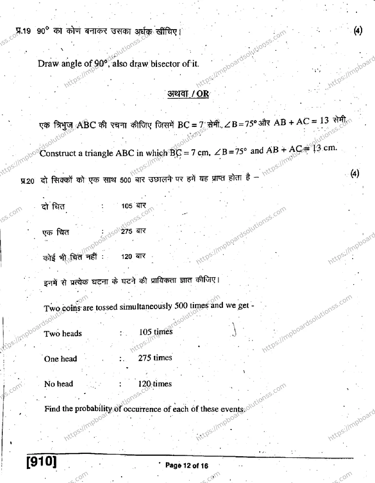 MP Board Class 9 Mathematics HE H-149061 Final Paper 2019 Image 12