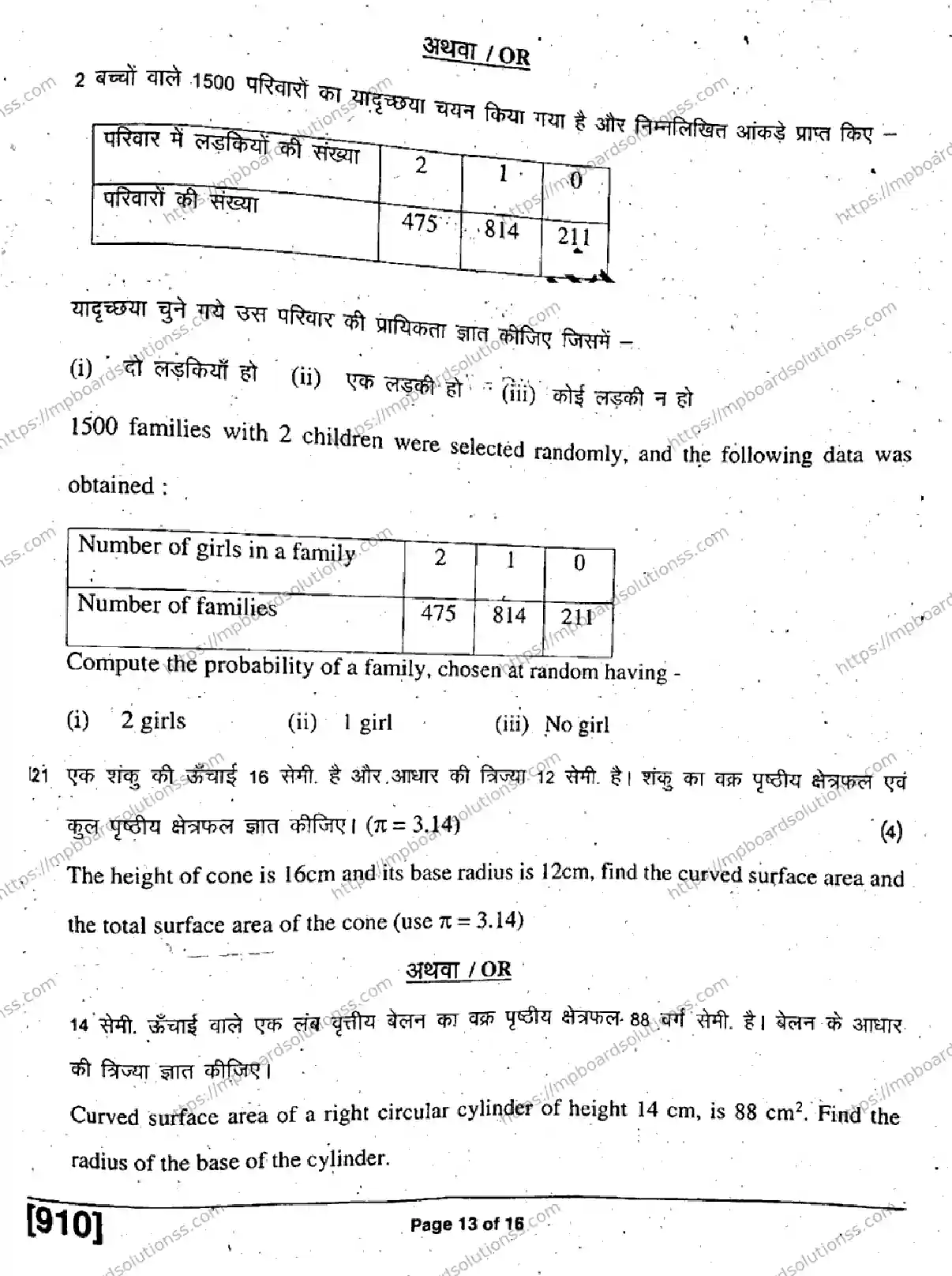 MP Board Class 9 Mathematics HE H-149061 Final Paper 2019 Image 13