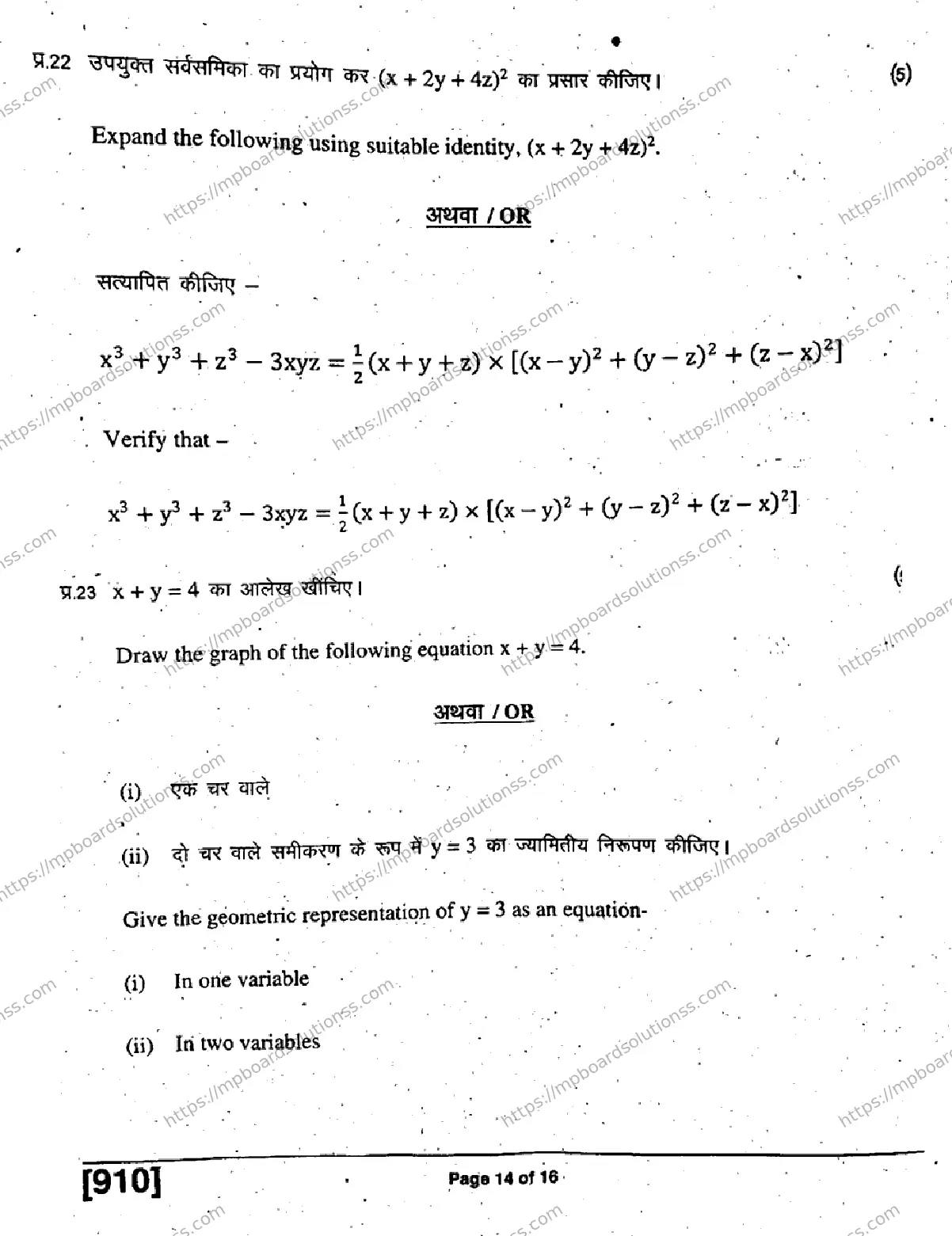 MP Board Class 9 Mathematics HE H-149061 Final Paper 2019 Image 14