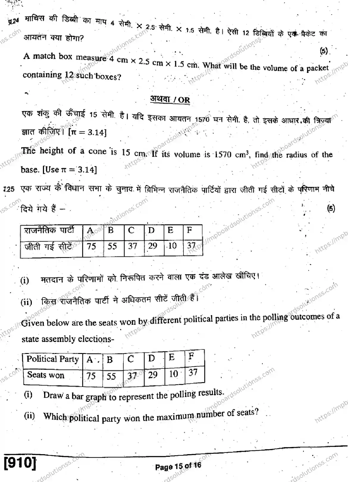 MP Board Class 9 Mathematics HE H-149061 Final Paper 2019 Image 15