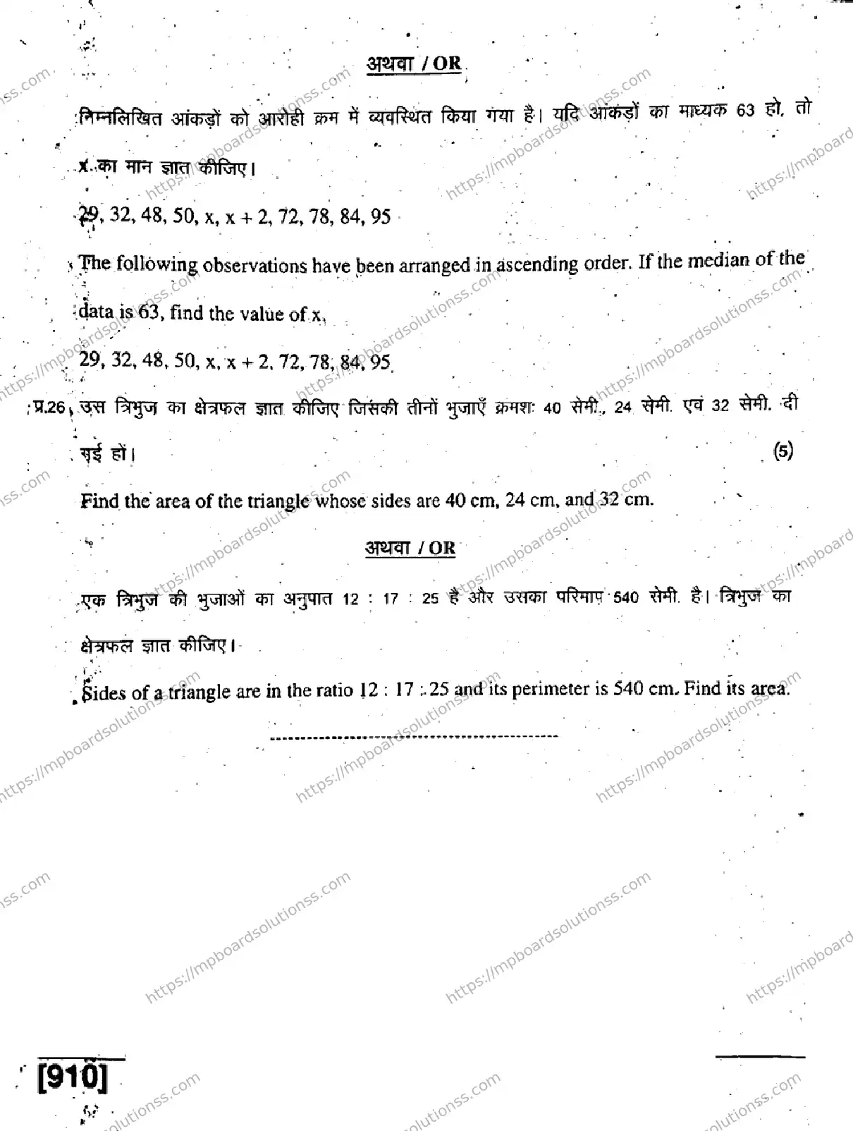 MP Board Class 9 Mathematics HE H-149061 Final Paper 2019 Image 16
