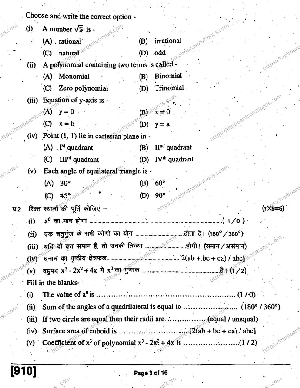 MP Board Class 9 Mathematics HE H-149061 Final Paper 2019 Image 3