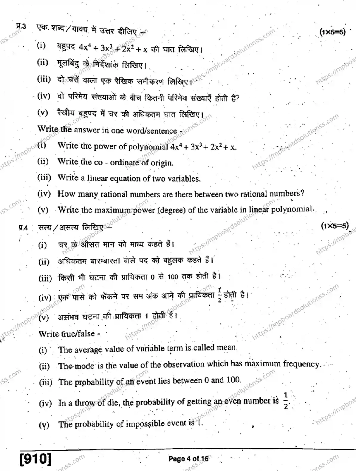 MP Board Class 9 Mathematics HE H-149061 Final Paper 2019 Image 4