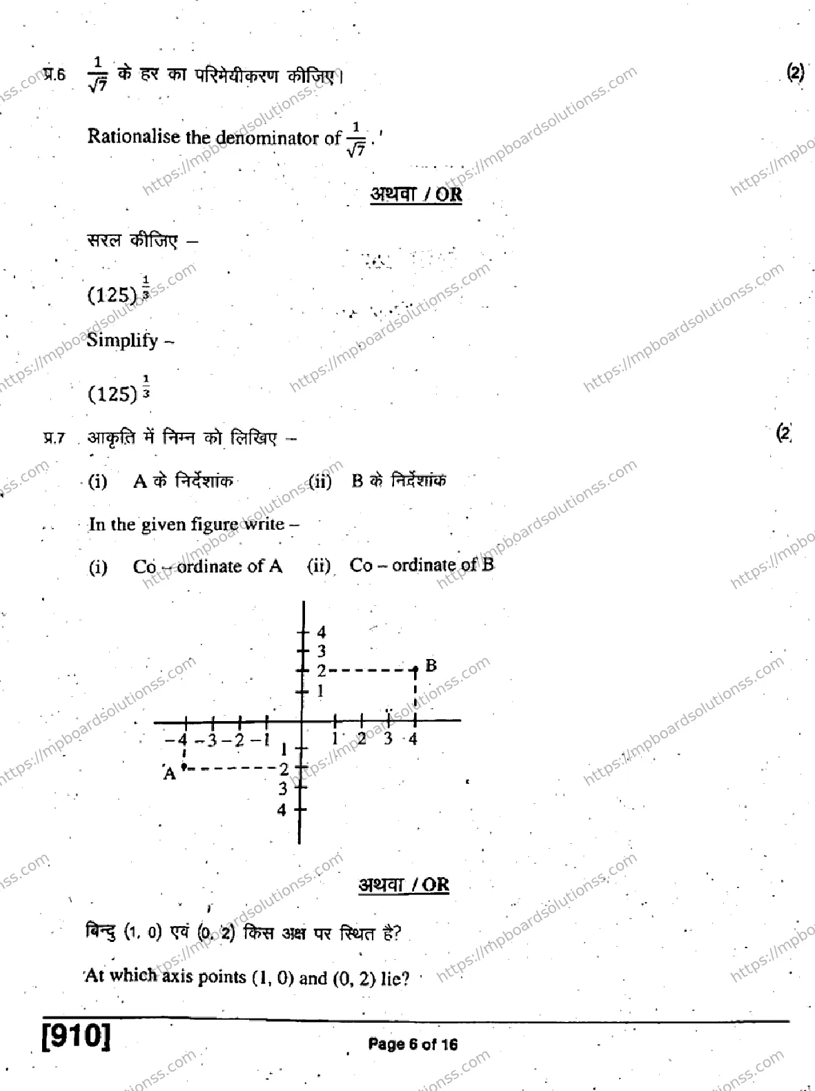 MP Board Class 9 Mathematics HE H-149061 Final Paper 2019 Image 6