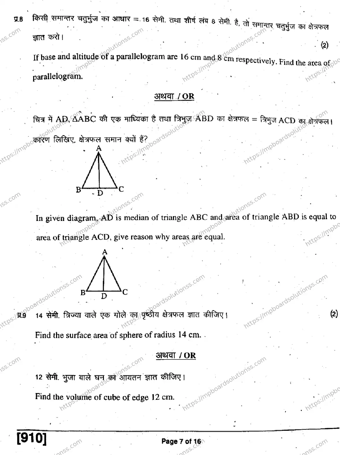 MP Board Class 9 Mathematics HE H-149061 Final Paper 2019 Image 7