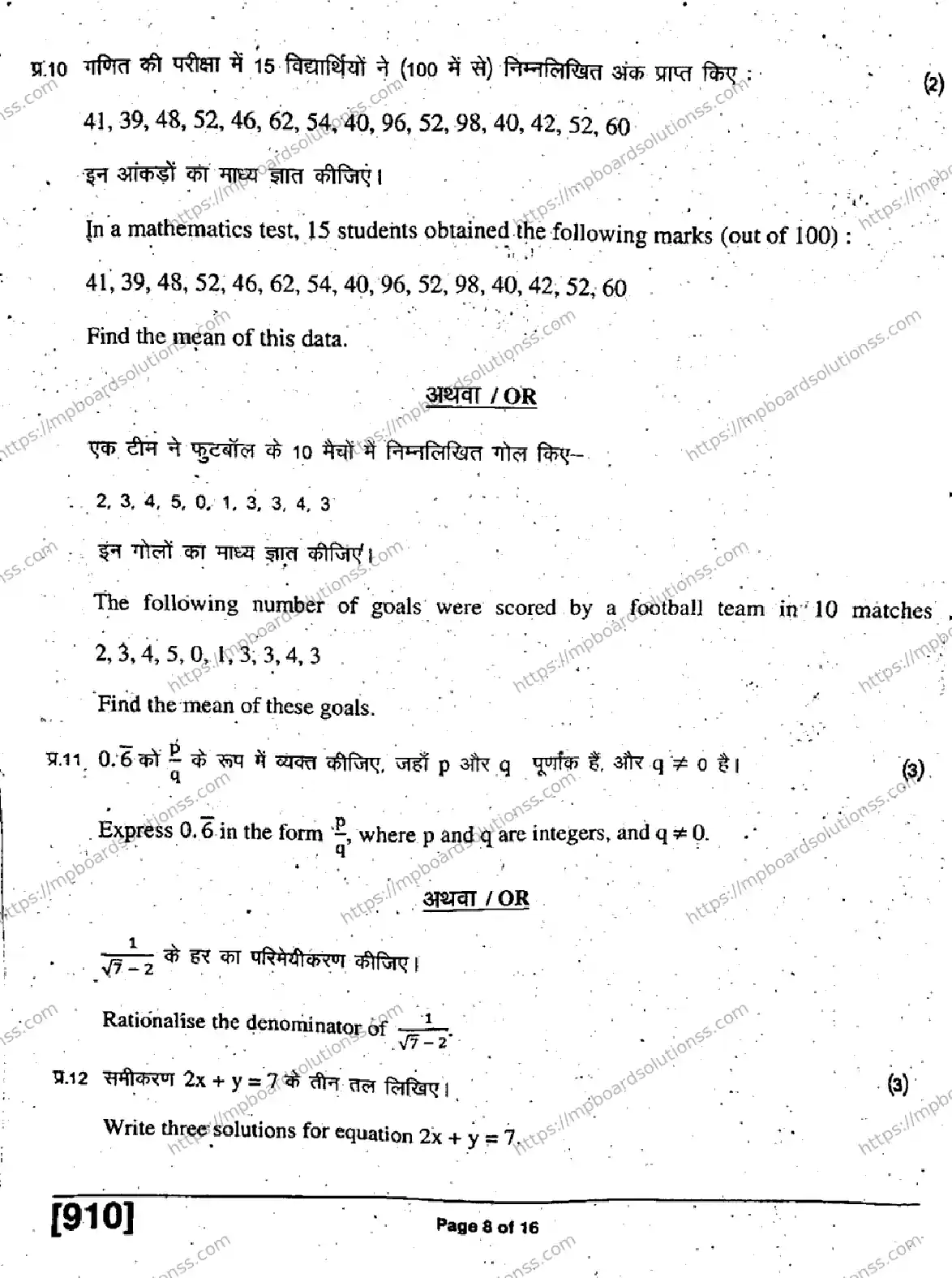 MP Board Class 9 Mathematics HE H-149061 Final Paper 2019 Image 8