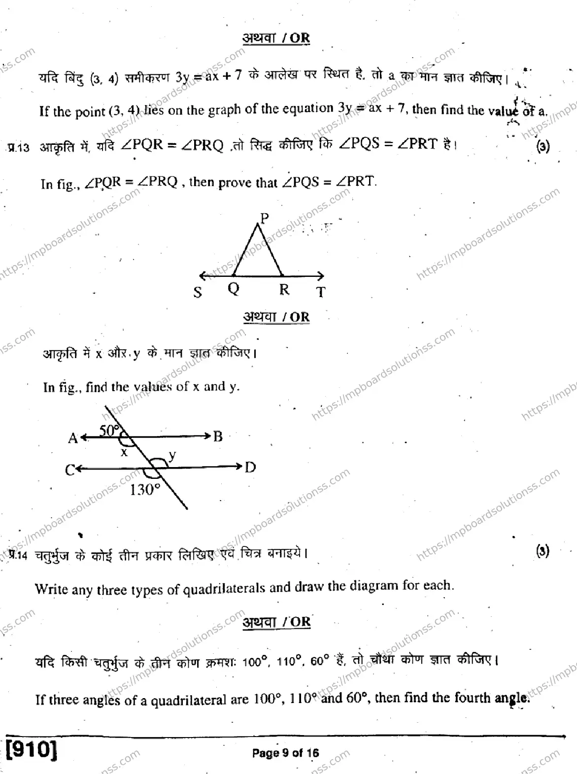 MP Board Class 9 Mathematics HE H-149061 Final Paper 2019 Image 9