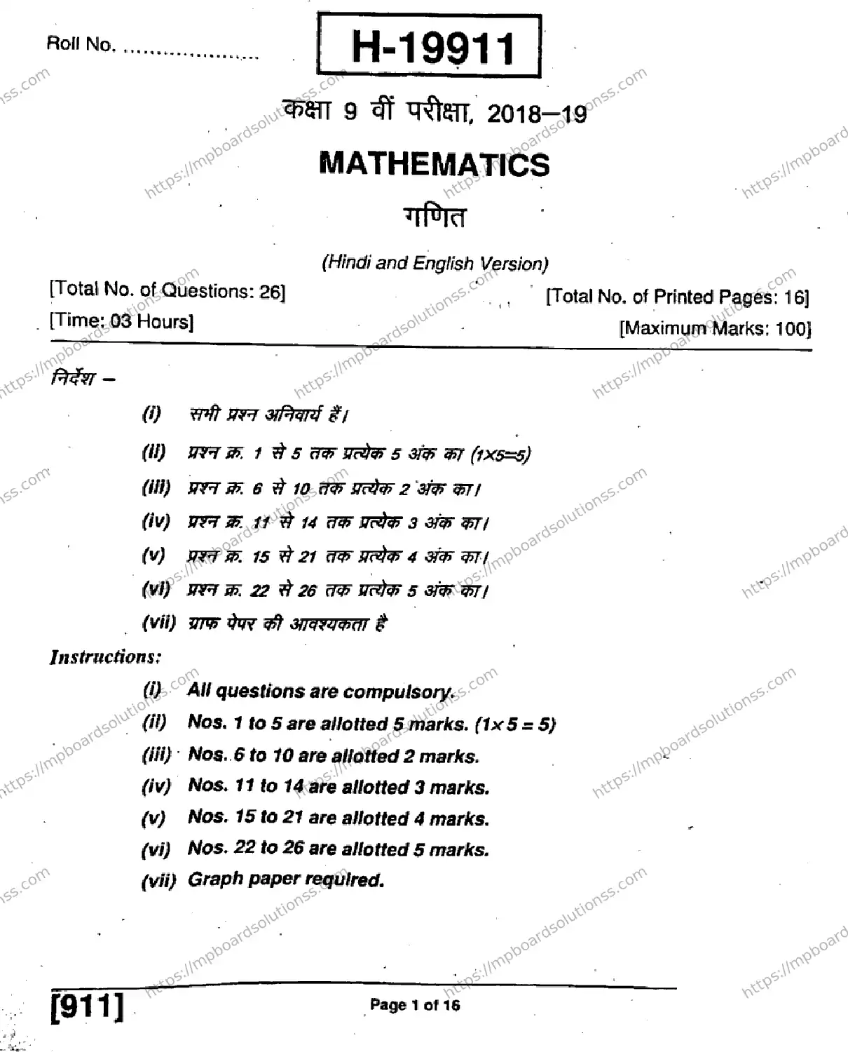 MP Board Class 9 Mathematics HE H-685034 Final Paper 2019 Image 1
