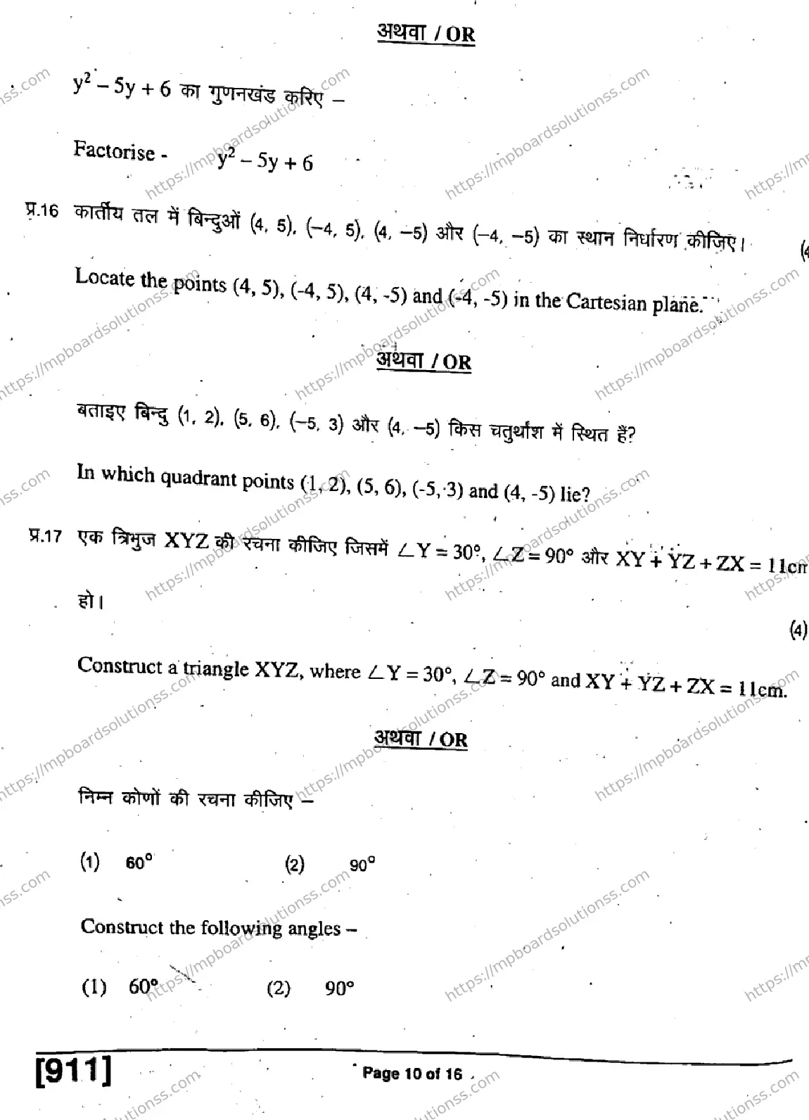 MP Board Class 9 Mathematics HE H-685034 Final Paper 2019 Image 10
