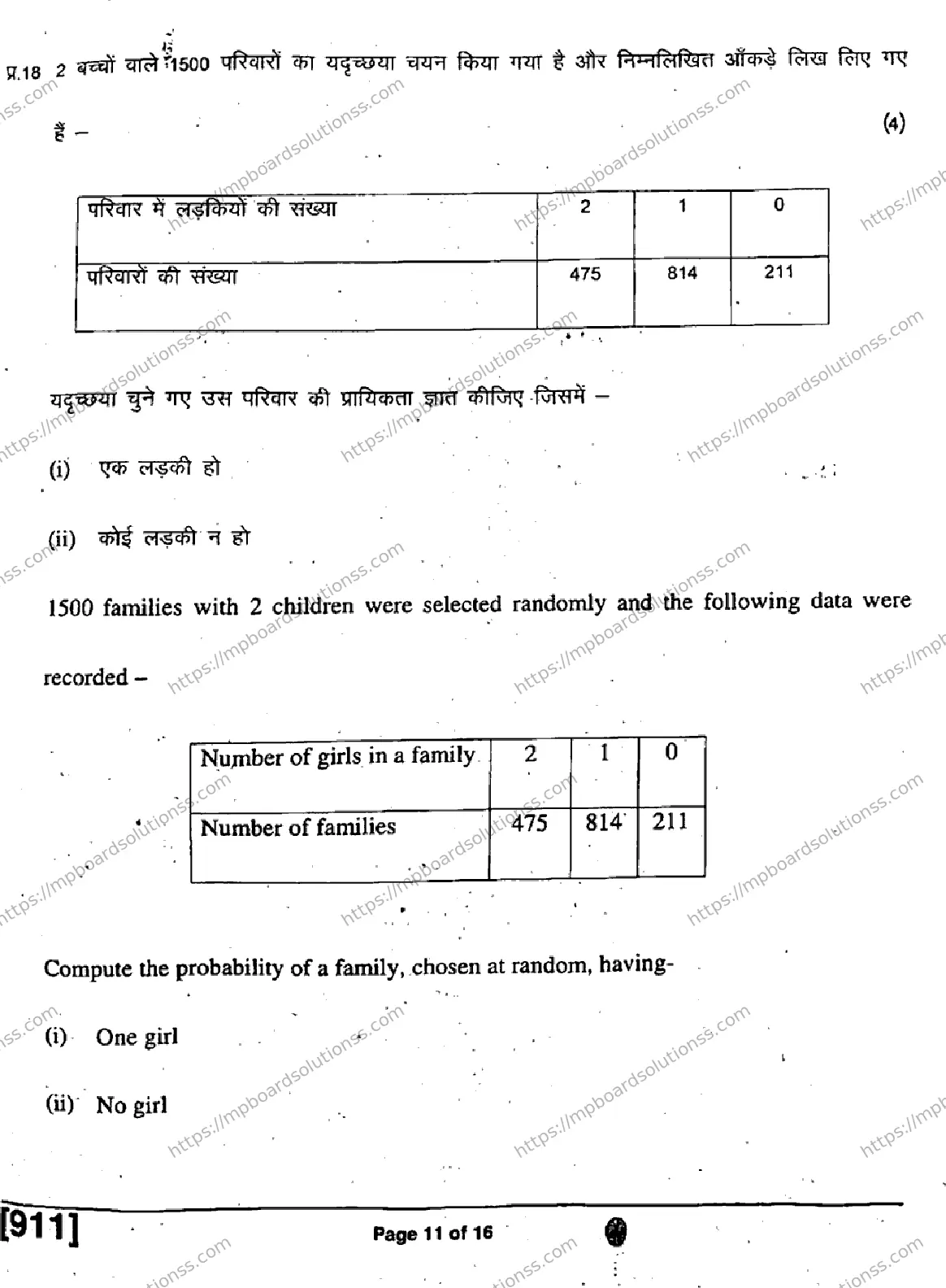 MP Board Class 9 Mathematics HE H-685034 Final Paper 2019 Image 11