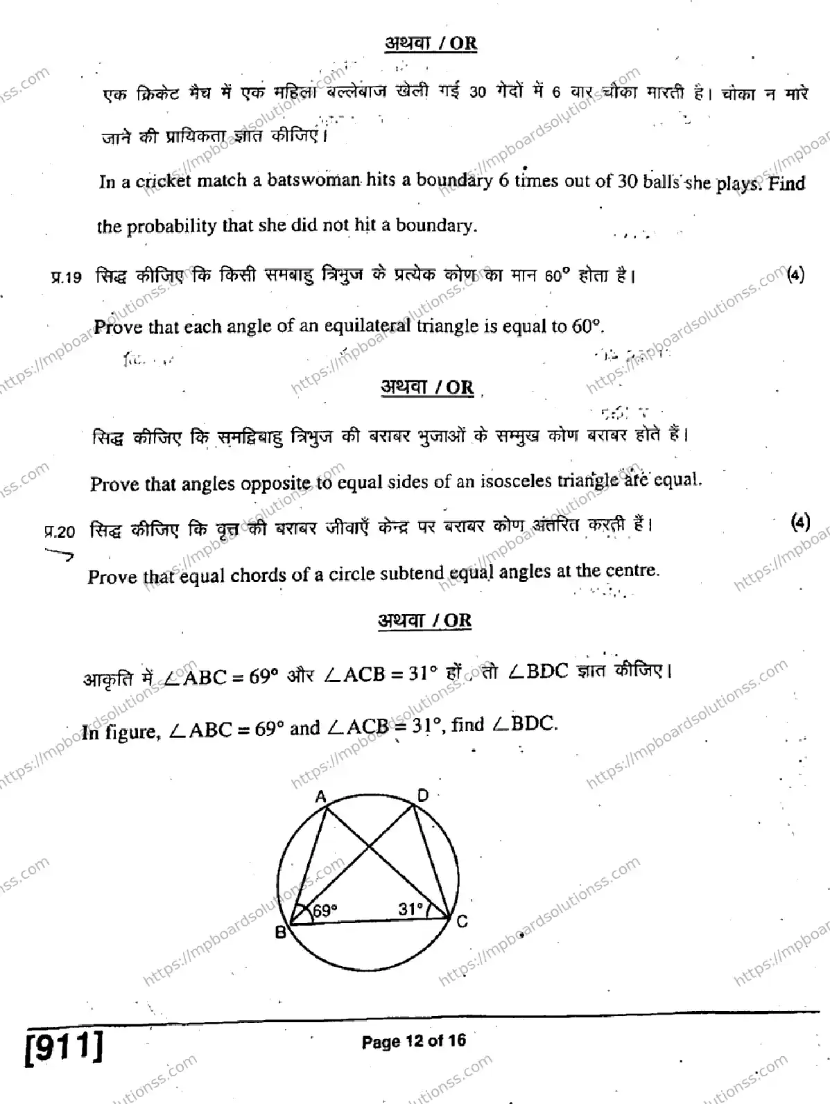 MP Board Class 9 Mathematics HE H-685034 Final Paper 2019 Image 12