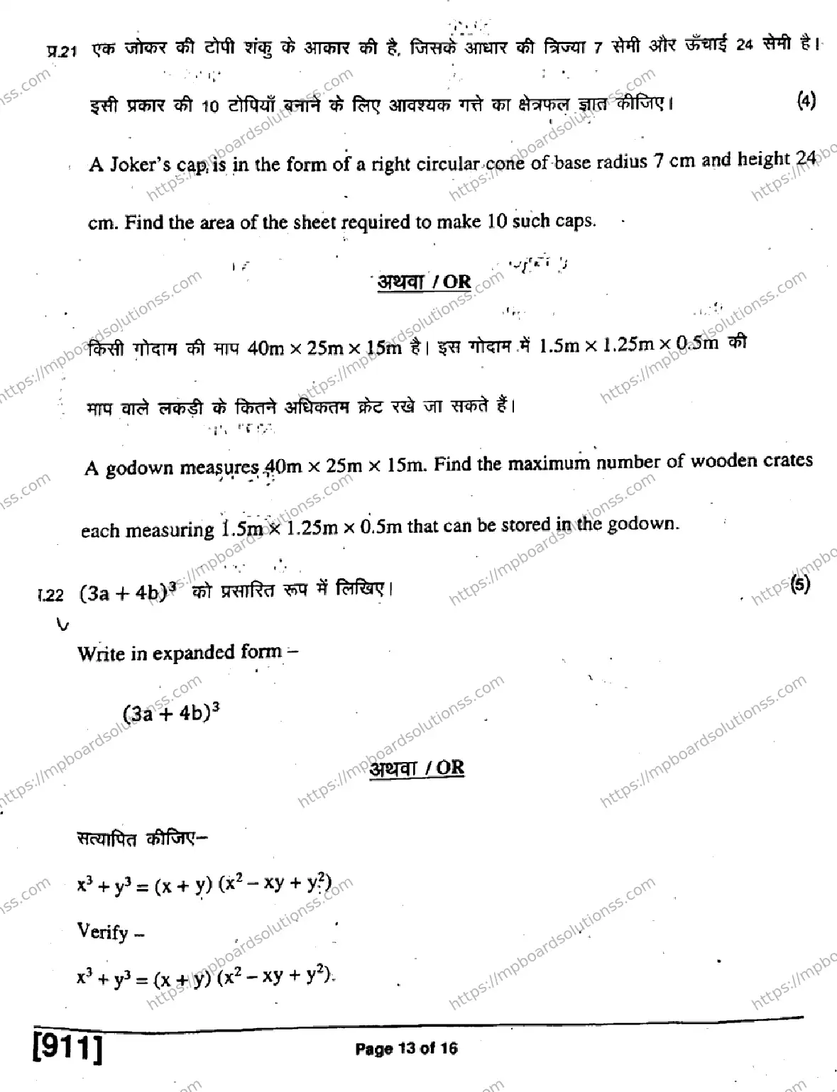 MP Board Class 9 Mathematics HE H-685034 Final Paper 2019 Image 13