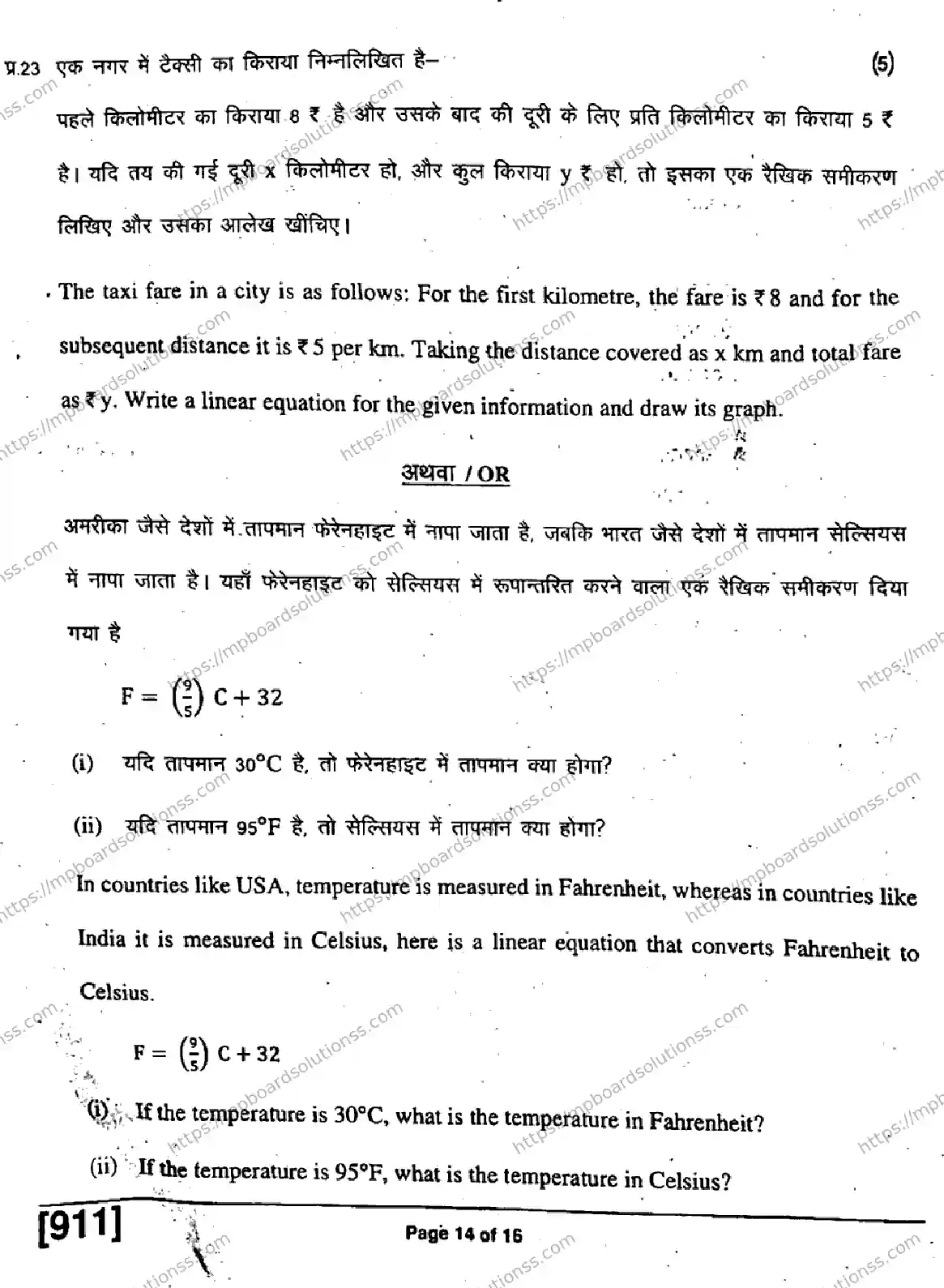MP Board Class 9 Mathematics HE H-685034 Final Paper 2019 Image 14
