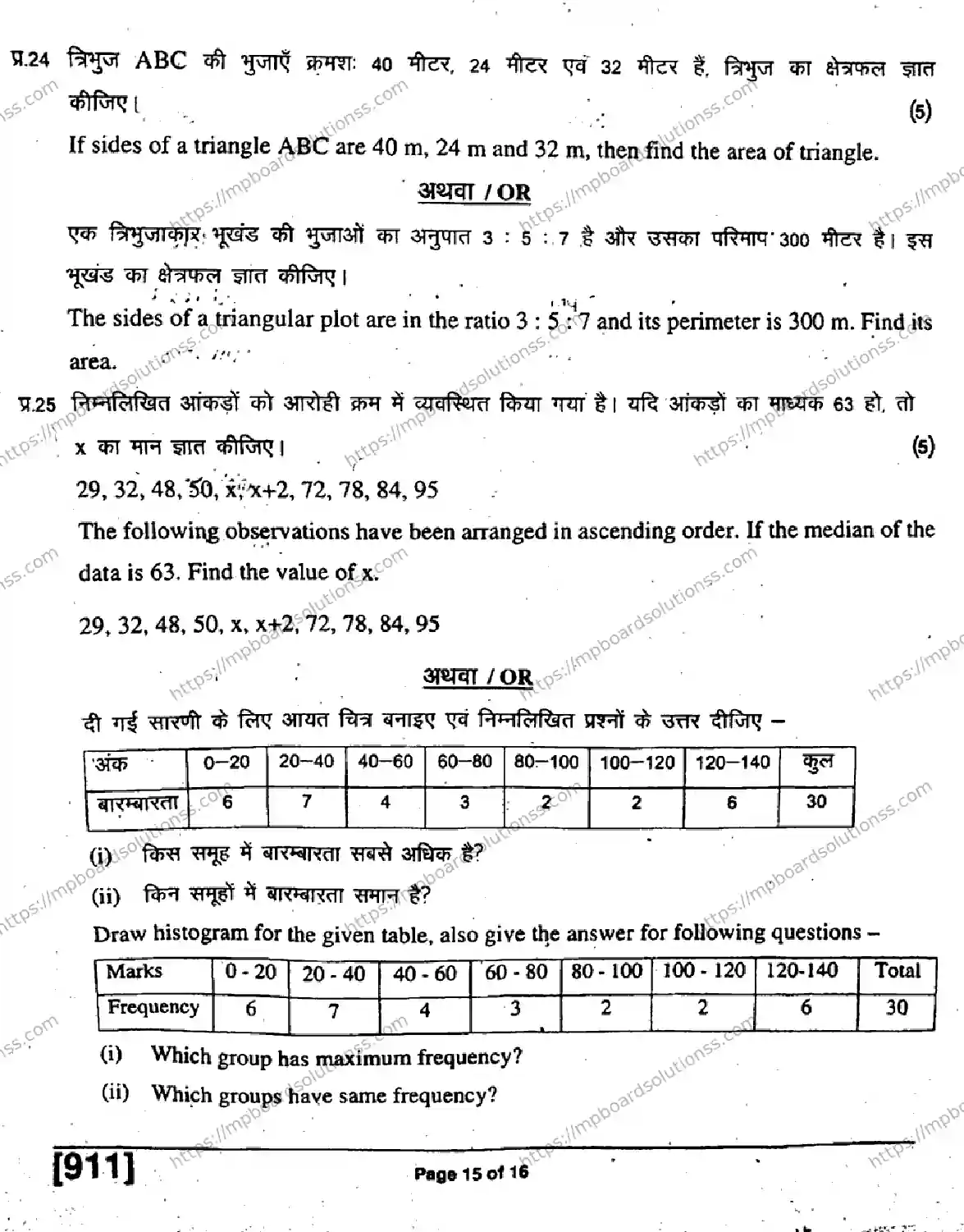 MP Board Class 9 Mathematics HE H-685034 Final Paper 2019 Image 15