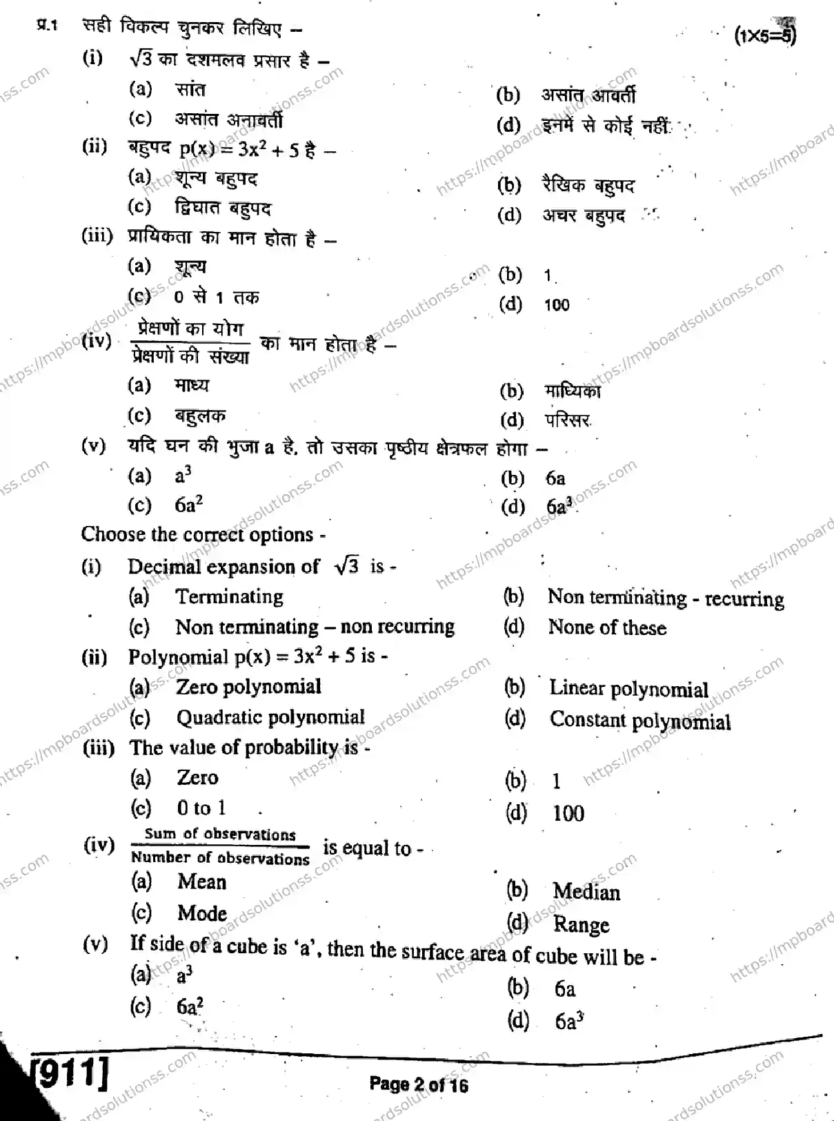 MP Board Class 9 Mathematics HE H-685034 Final Paper 2019 Image 2