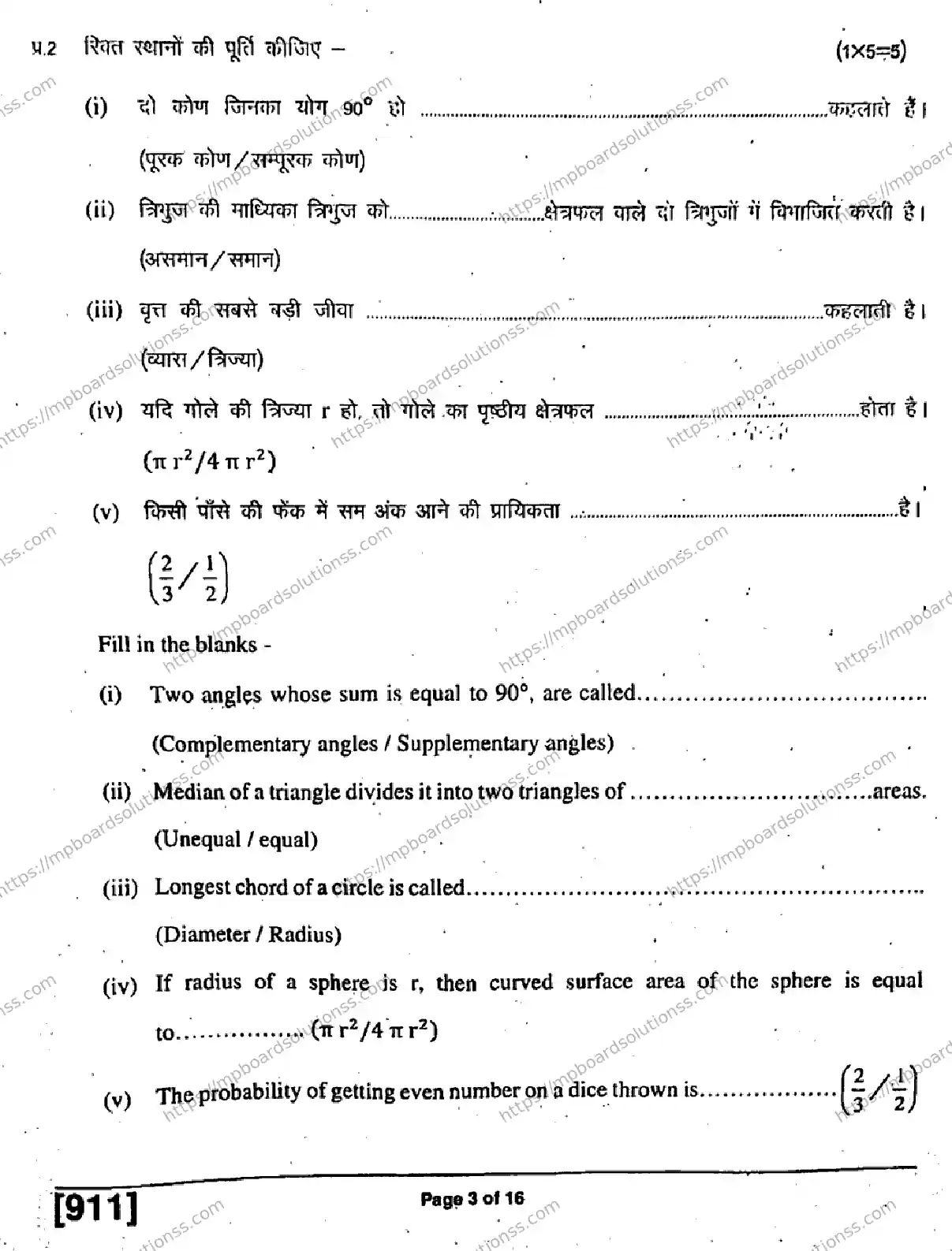 MP Board Class 9 Mathematics HE H-685034 Final Paper 2019 Image 3