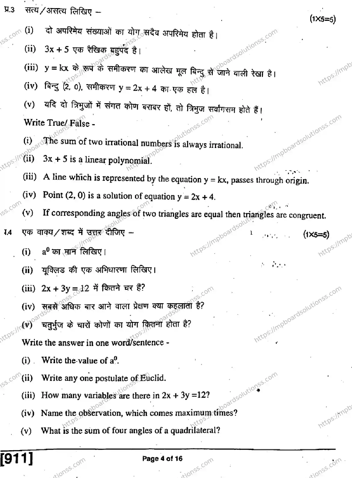 MP Board Class 9 Mathematics HE H-685034 Final Paper 2019 Image 4