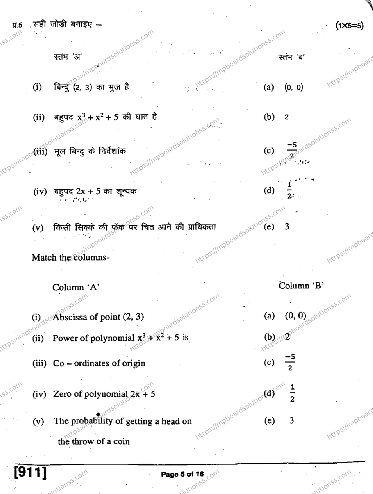MP Board Class 9 Mathematics HE H-685034 Final Paper 2019 Image 5