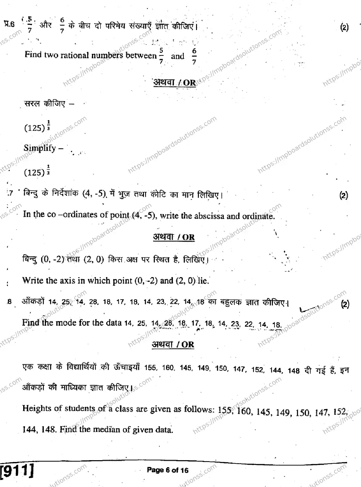 MP Board Class 9 Mathematics HE H-685034 Final Paper 2019 Image 6