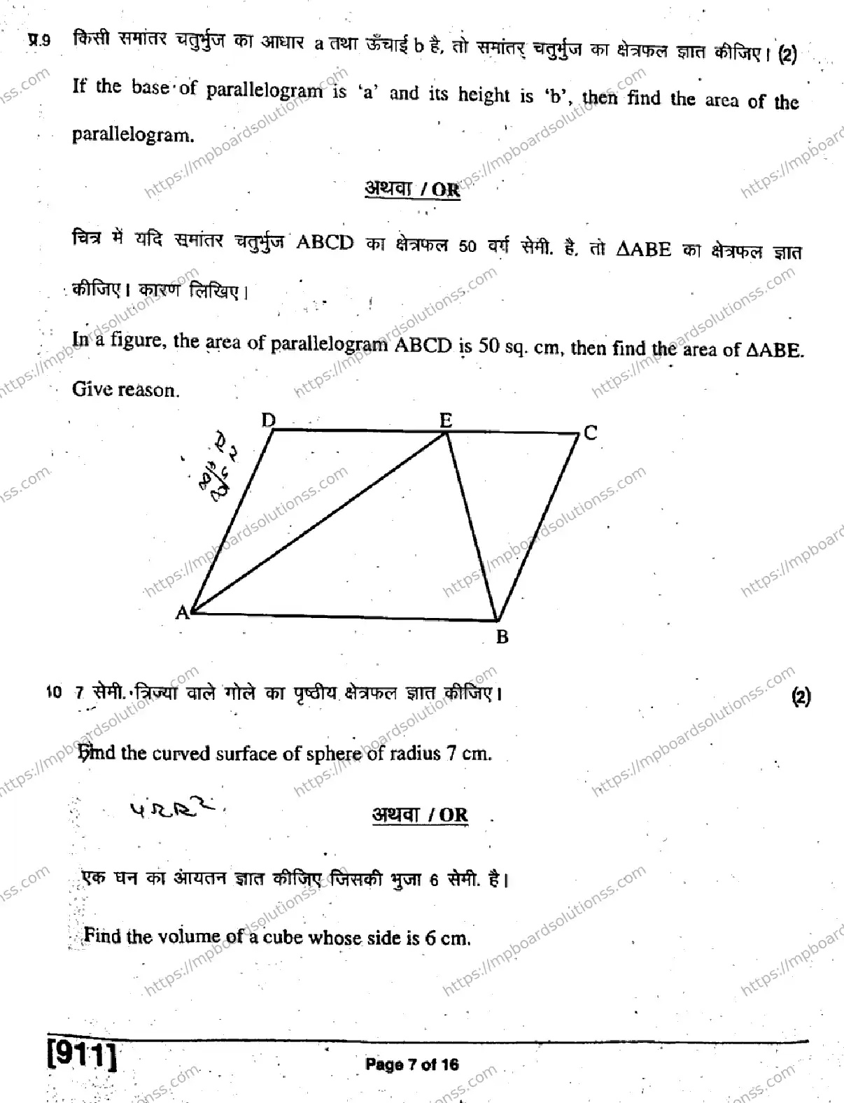 MP Board Class 9 Mathematics HE H-685034 Final Paper 2019 Image 7
