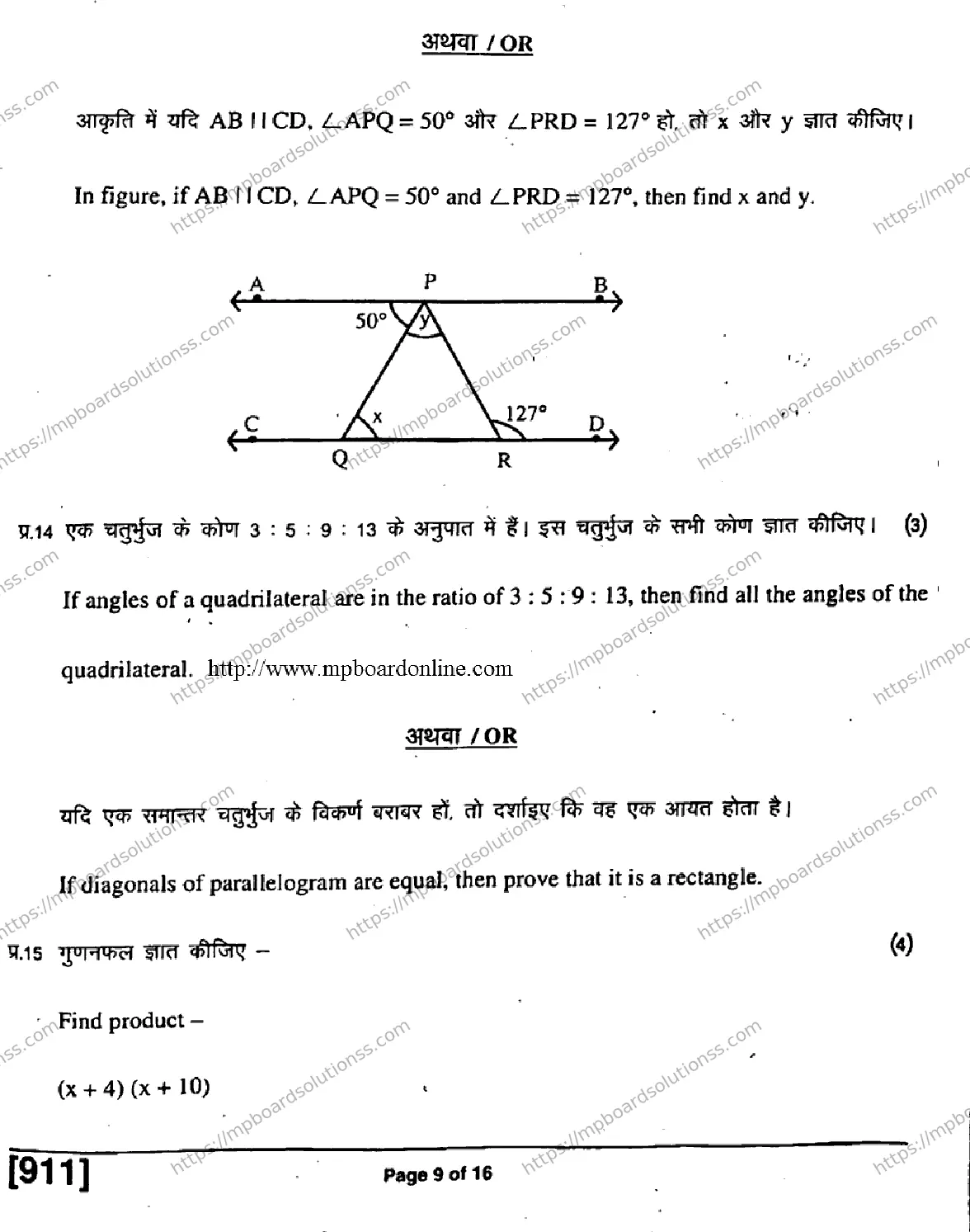 MP Board Class 9 Mathematics HE H-685034 Final Paper 2019 Image 9