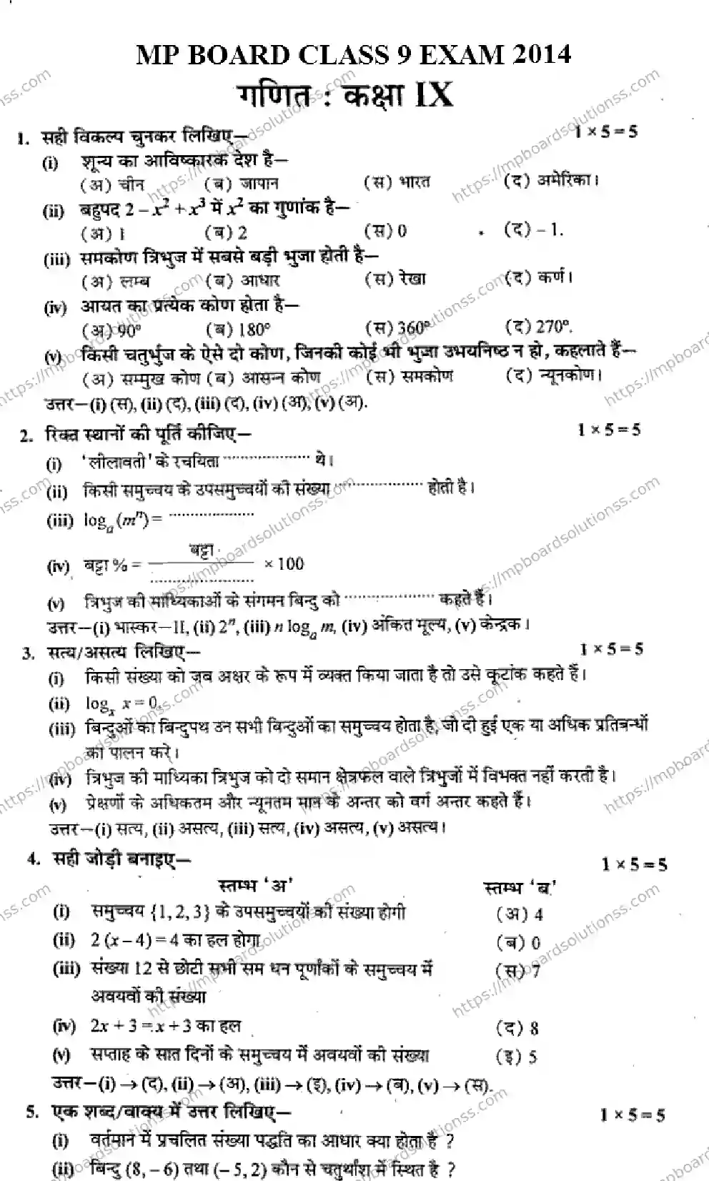 MP Board Class 9 Mathematics HM-175851 Final Paper 2014 Image 1