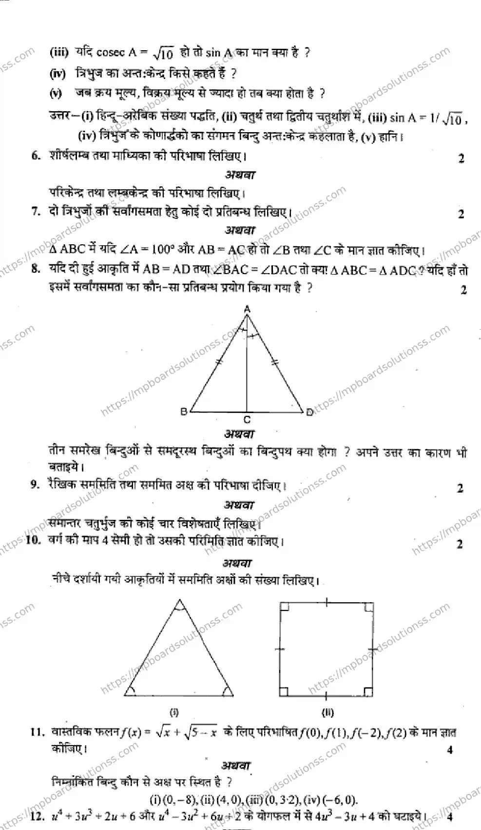 MP Board Class 9 Mathematics HM-175851 Final Paper 2014 Image 2