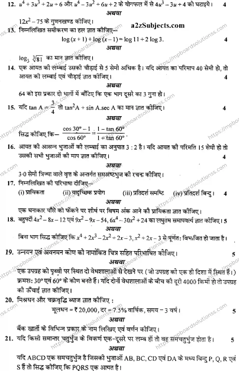 MP Board Class 9 Mathematics HM-175851 Final Paper 2014 Image 3