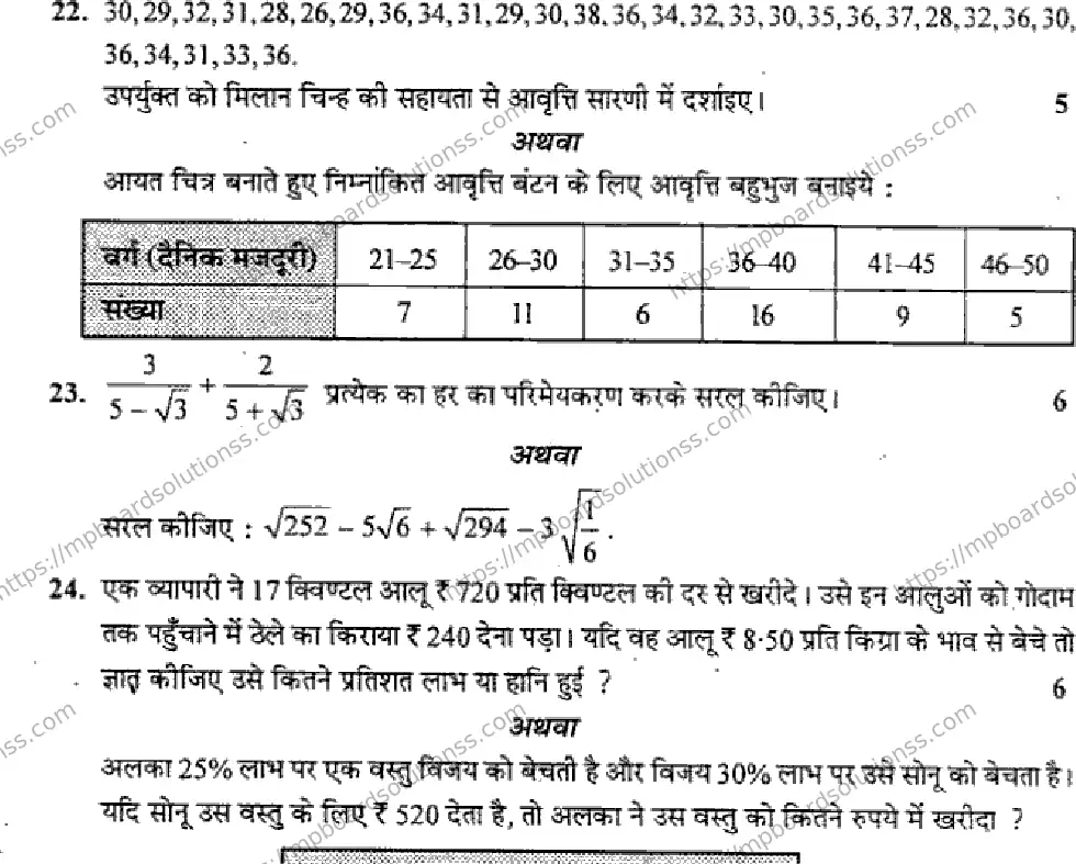 MP Board Class 9 Mathematics HM-175851 Final Paper 2014 Image 4