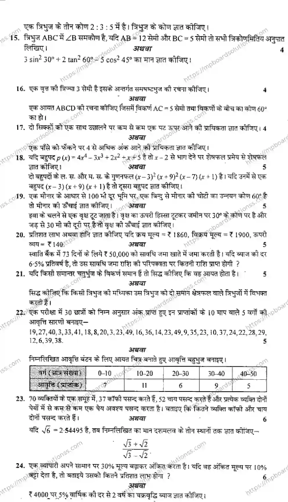 MP Board Class 9 Mathematics HM-491875 Final Paper 2015 Image 3