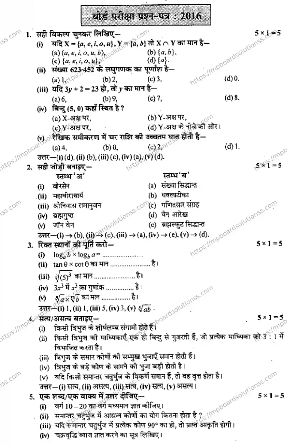 MP Board Class 9 Mathematics HM-775644 Final Paper 2016 Image 1