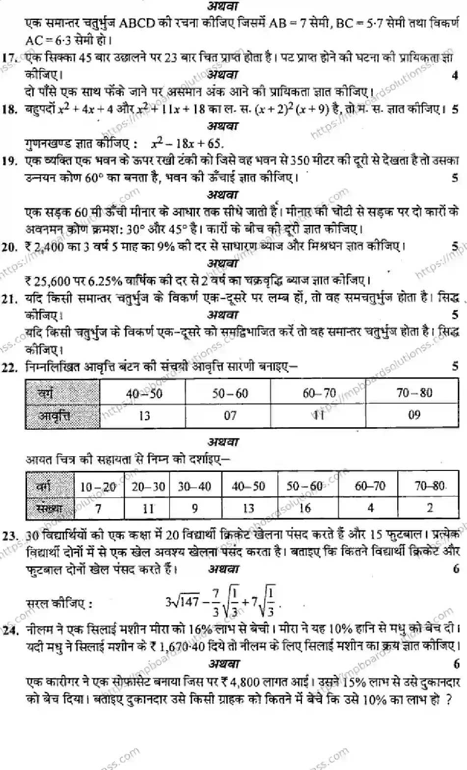 MP Board Class 9 Mathematics HM-775644 Final Paper 2016 Image 3