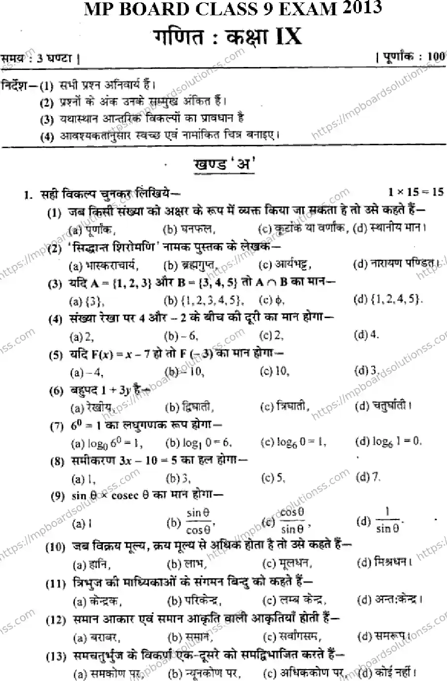 MP Board Class 9 Mathematics HM-955264 Final Paper 2013 Image 1