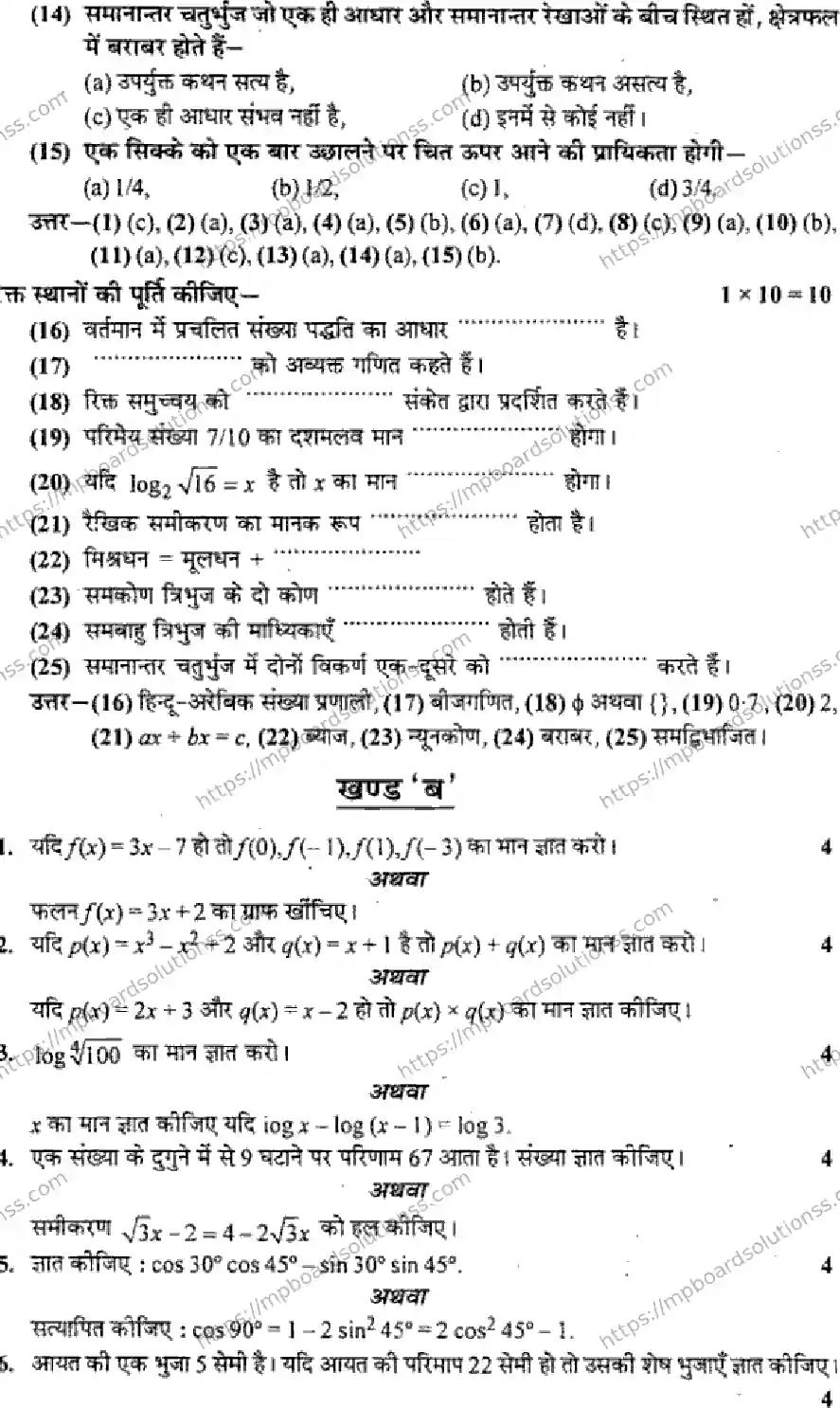 MP Board Class 9 Mathematics HM-955264 Final Paper 2013 Image 2