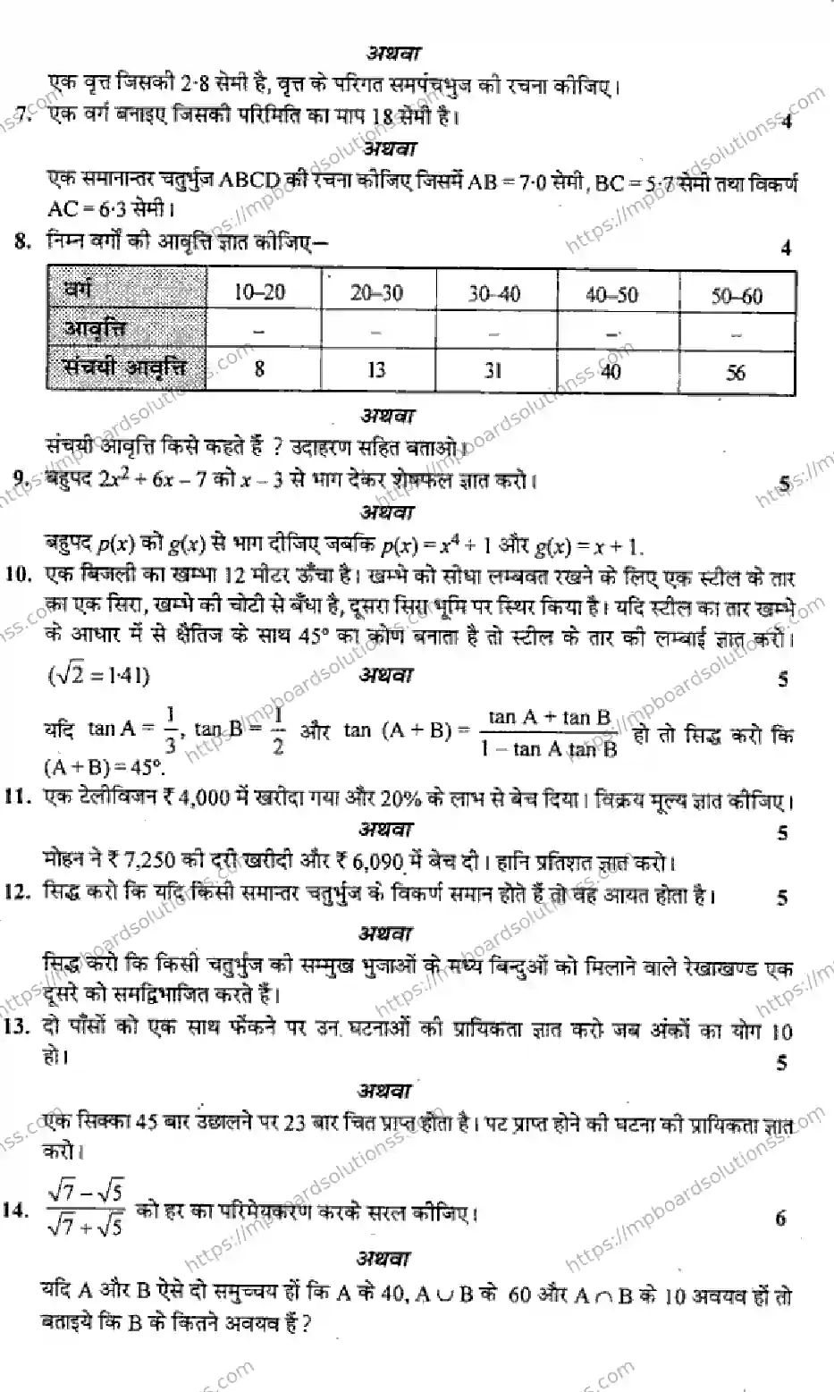MP Board Class 9 Mathematics HM-955264 Final Paper 2013 Image 3