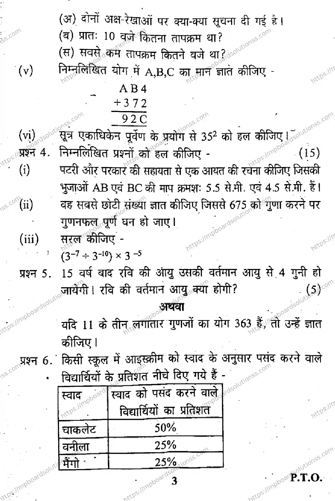MP Board Class 9 Mathematics HM Set D-509183 Final Paper 2019 Image 3