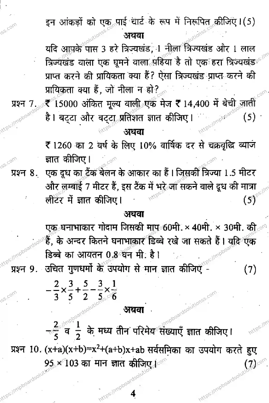 MP Board Class 9 Mathematics HM Set D-509183 Final Paper 2019 Image 4